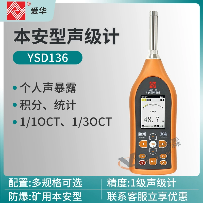 Aihua YSD136 Взрывобезопасный измеритель уровня звука Интегральный статистический анализ 1/3OCT Индивидуальная акустическая экспозиция