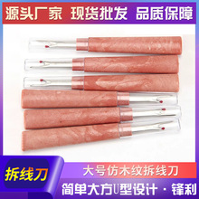 多规格木纹拆线器小号开扣眼拆线刀 服装大号拆标冲刀挑线器工具