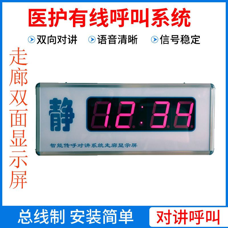 有线呼叫器医院养老院有线呼叫器医护对讲系统走廊双面显示屏静字