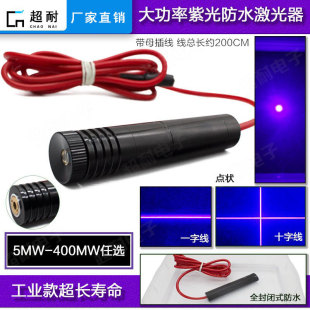 High-Power Waterproof Purple Light One-Word Laser Marking Instrument Cross Positioning Light Dot Laser Module Can Light Cigarettes and Ignite