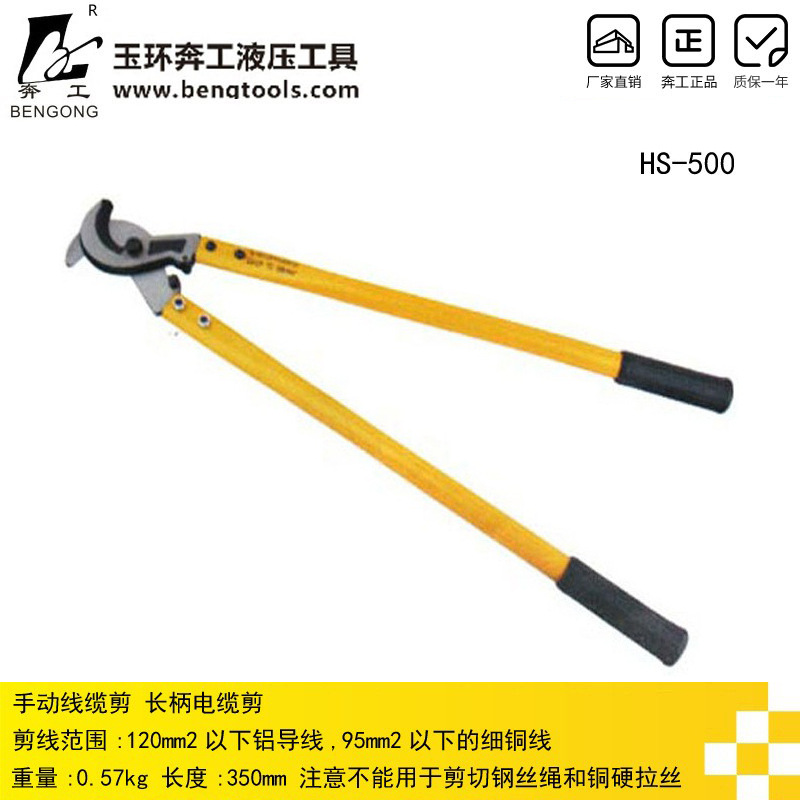 HS-500手动线缆剪 线缆剪 电缆剪