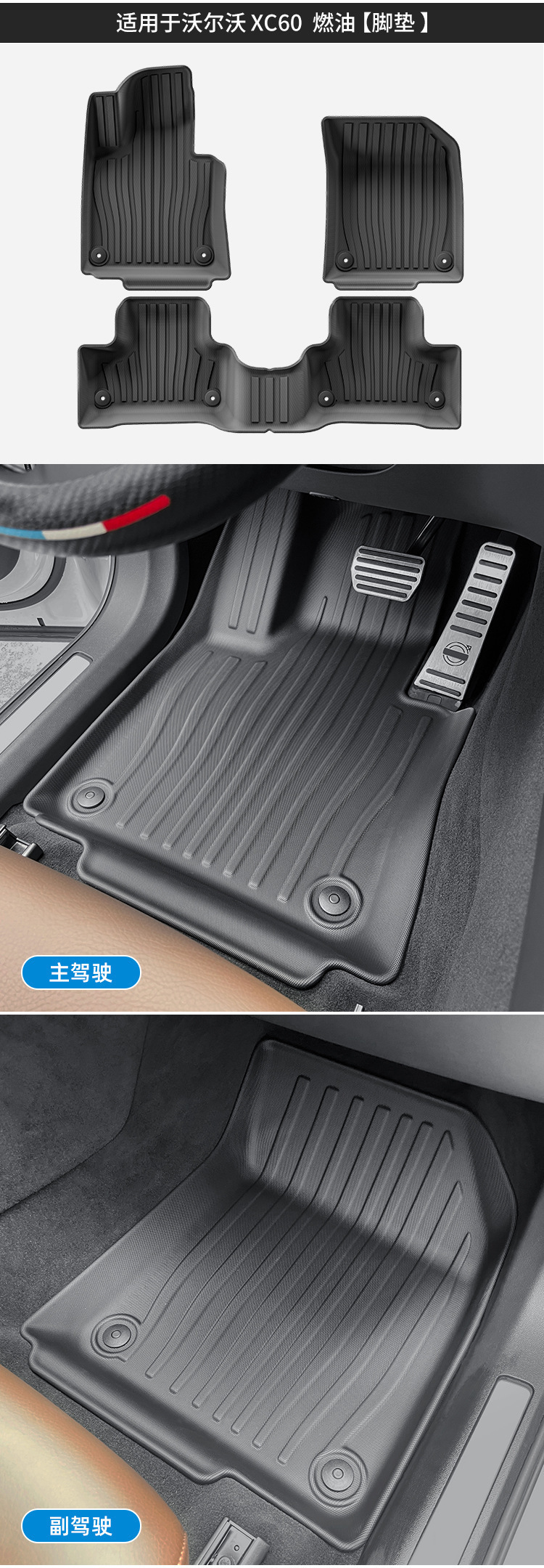 TPE Car Floor Mats and Trunk Mat for Volvo XC60 18-26