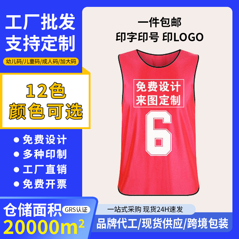 basketball football vest for training for children and adults