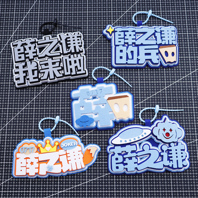 Xue Zhiqian concert felt pendant, "King of Beasts" text support merchandise, keychain support material pack pendant