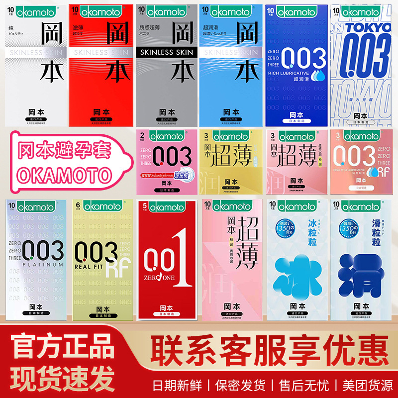 Okamoto Condom 001 Super Lubricated Ultra-Thin Naked Entry Ultra-Thin Pure Thin White Golden 003 Condom Adult Sex Toy