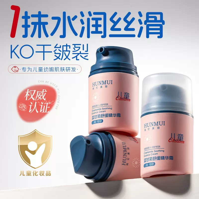 韩伦美羽儿童补水保湿霜宝宝面霜婴幼儿身体乳液润肤乳秋冬面霜