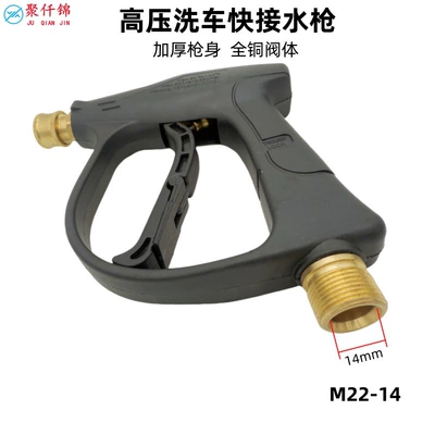 Core Short Gun M22-14 with Nozzle — High pressure car wash water gun