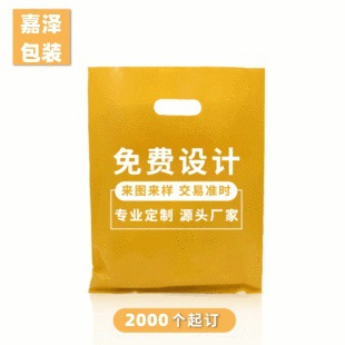 四指化妆护肤饰品书店服装购物袋平口塑料手提袋印刷logo