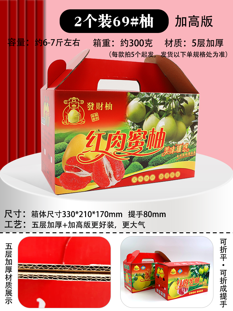 Aumentar 2 caja de embalaje de pomelo de carne roja, caja de embalaje de regalo de pomelo de Baishatian, 4 caja de cartón de pomelo de color