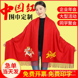中国红围巾定制印logo年会聚会议祝寿开业庆典刺绣红色开门红批发