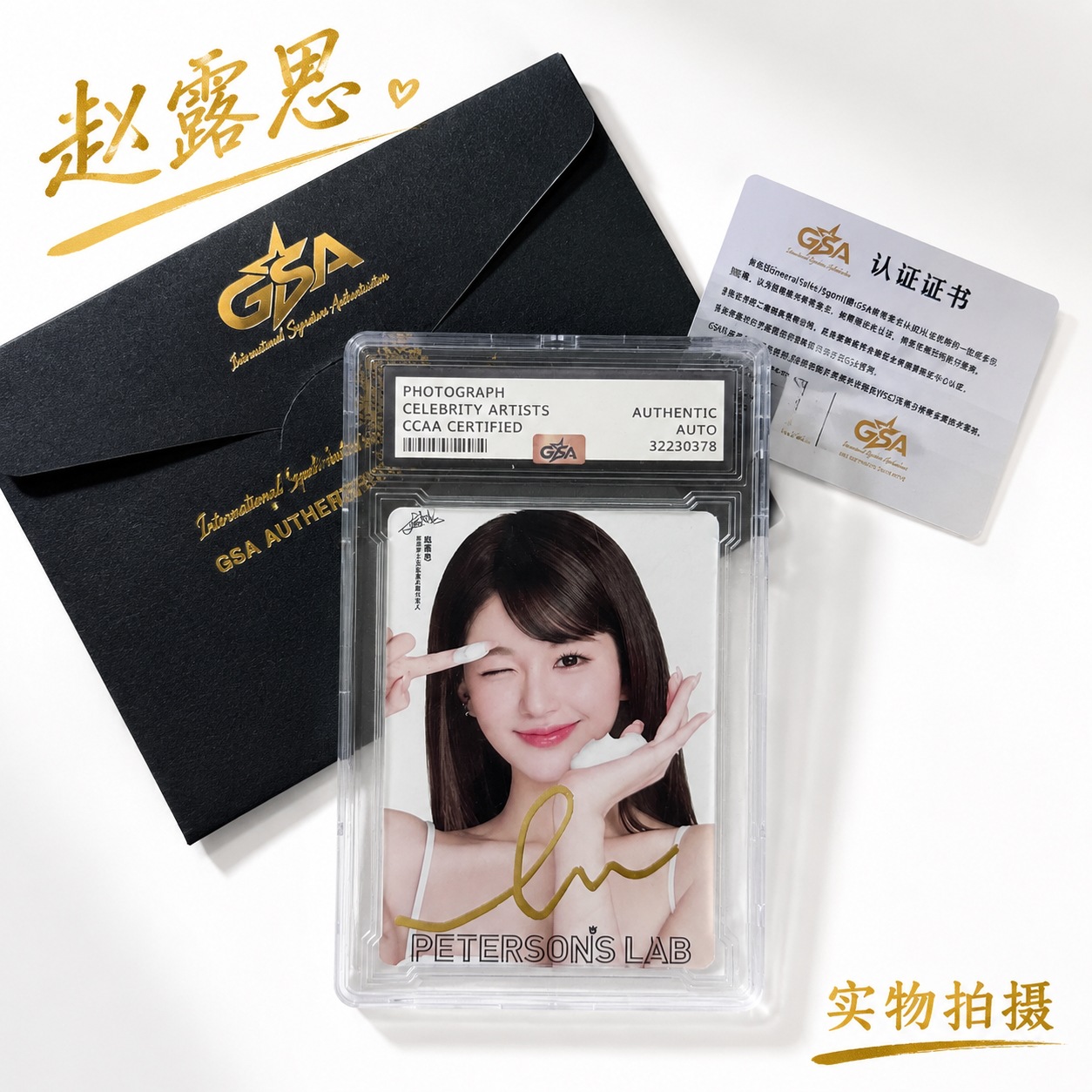 赵露丝亲笔签名GSA明星亲笔签名照小卡高级认证收藏送朋友闺蜜