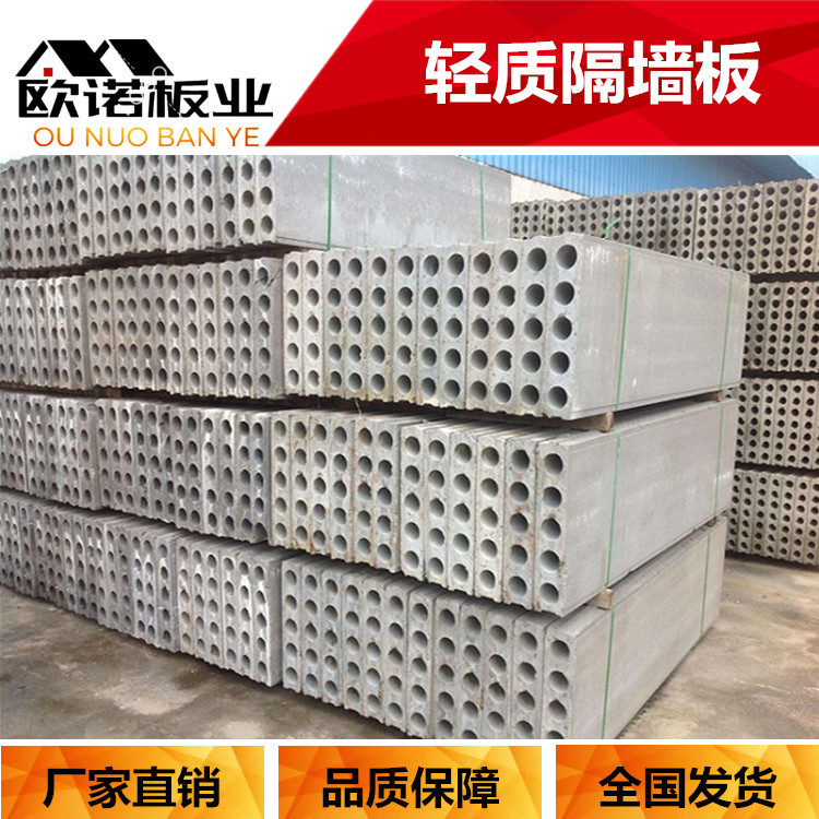欧诺EPS复合轻质隔墙板alc水泥混凝土制品grc工厂混凝土隔墙板