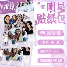 50张邓紫棋镭射贴纸明星ins风高颜值小白手账笔记本桌面墙面贴画