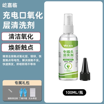 New Energy Vehicle Charging Port Cleaner, Electronic Component Contact Sensor Power Plug Deoxidizing Cleaning Agent (Cleaning/curing agent) - interface-deoxidation-new-energy-charging-interface-oxide-layer-cleaner-100ml