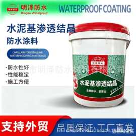 明泽 水泥基渗透结晶型防水涂料地铁隧道桥梁地下室防潮修补CCCW