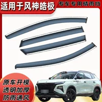 Автомобильный дождевой блок подходит для Dongfeng Fengshen Hao Qi оригинальное автомобильное окно с модифицированной дверью дождевой блок оптом