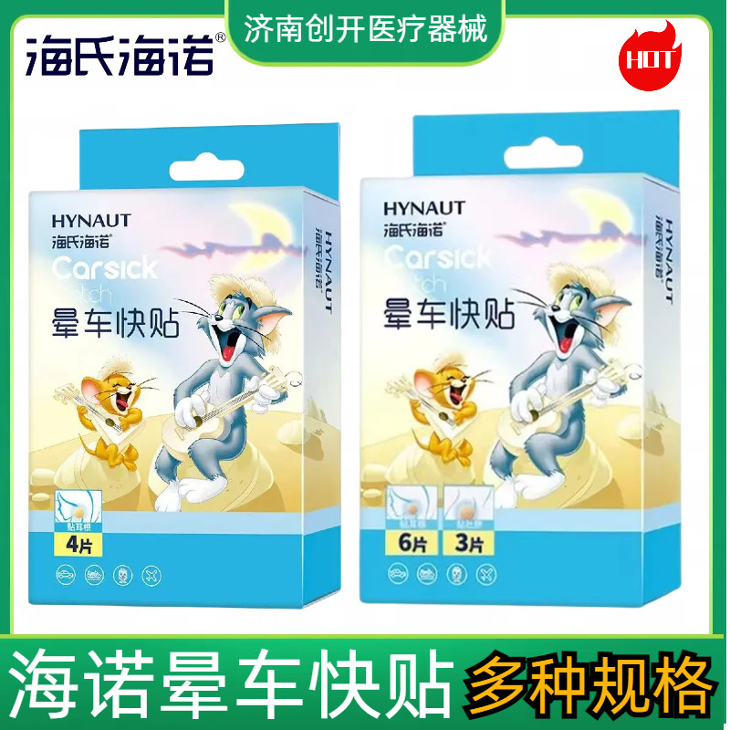 Haishi hainuo carsickness stickers adult navel stickers behind the ear seasickness carsickness fast stickers for students and children travel home