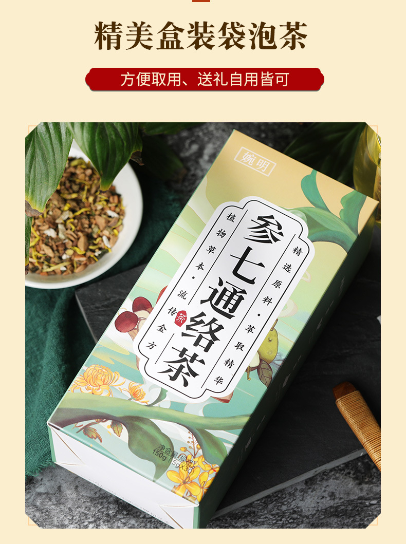 参七通络茶_10.jpg