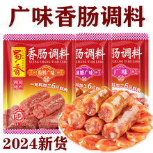 广东广味香肠调料配料广式甜腊肠调料的配料罐香肠调料店同款