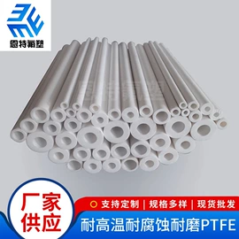 PTFE;PTFE塑料板;绝缘套管