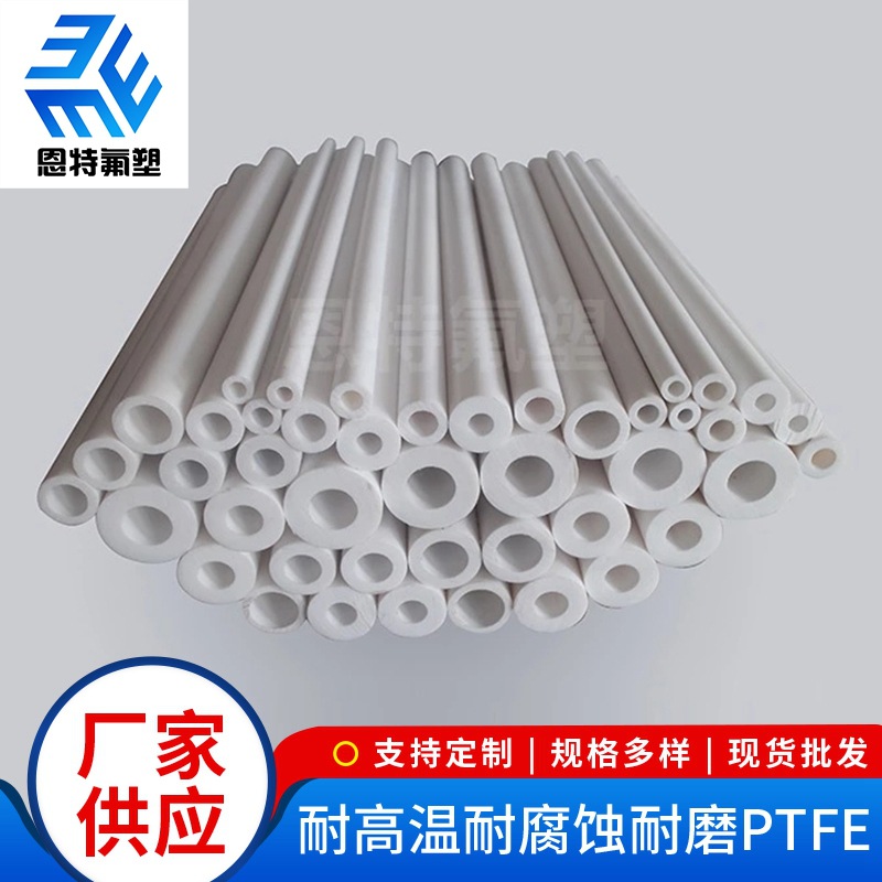 白色四氟管厂家PTFE 耐腐蚀PTFE管 聚四氟乙烯管多规格PTFE