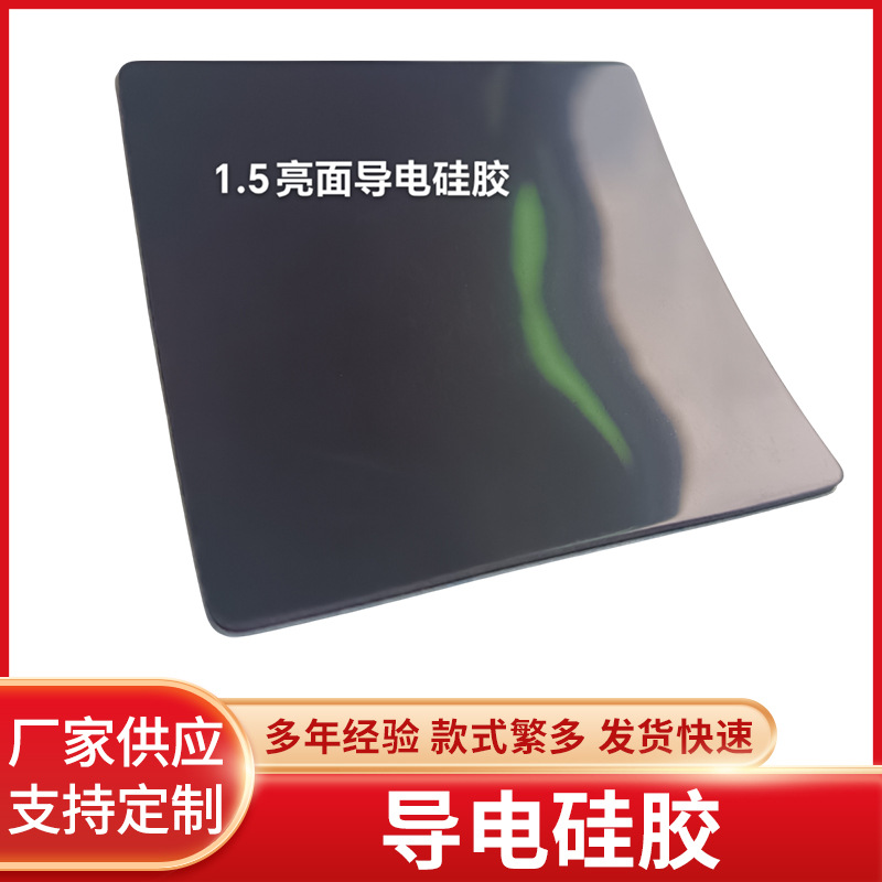 导电硅胶 新款导电硅胶片模切加工可带背胶 自粘导体链接硅胶批发