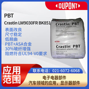 DuPont resin PBTCrastin LW9030FR BK851 surface modified, dimensionally stable, low warpage