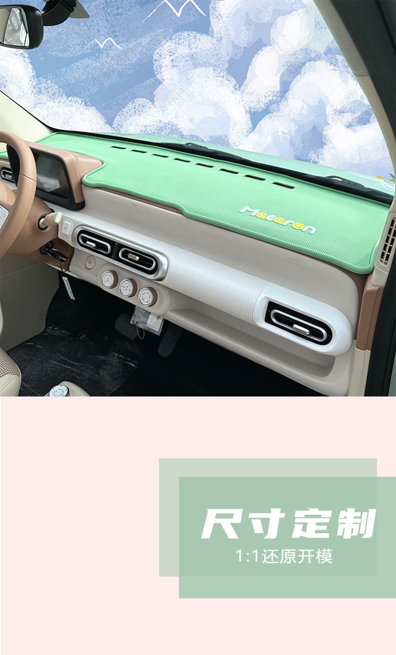 Wuling Hongguang 3rd Generation Macaron Central Control Anti-Slip Pad Instrument Desk Pad Bracket Storage Storage Avoidance Pad 24