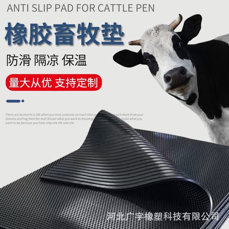 牛床垫畜牧橡胶垫牛棚防滑抗压橡胶垫防水抗压减震铺牛羊圈畜牧垫