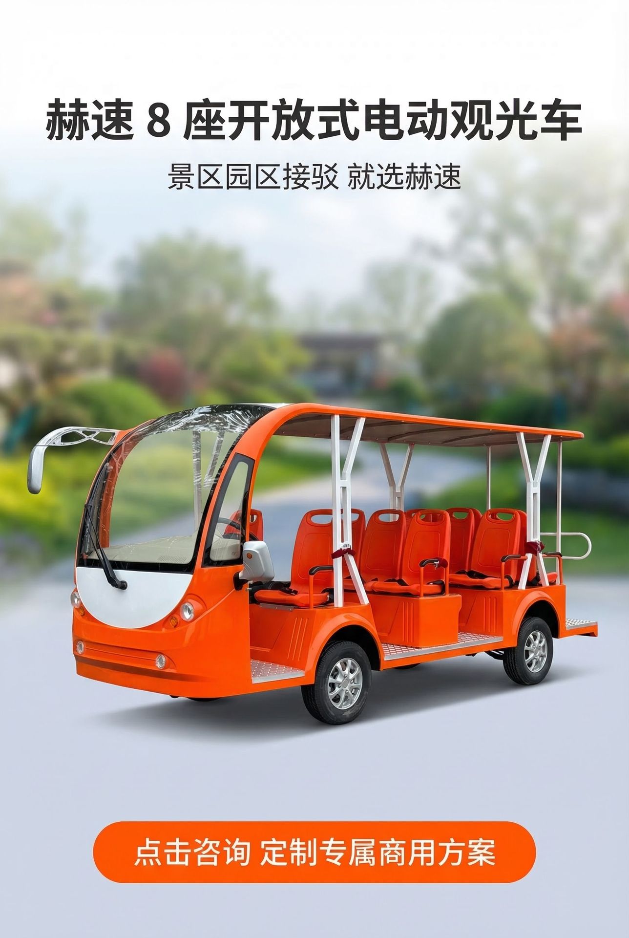 Open-type electric four-wheel sightseeing vehicle for scenic areas, parks, hotels, resorts, and airport reception shuttle