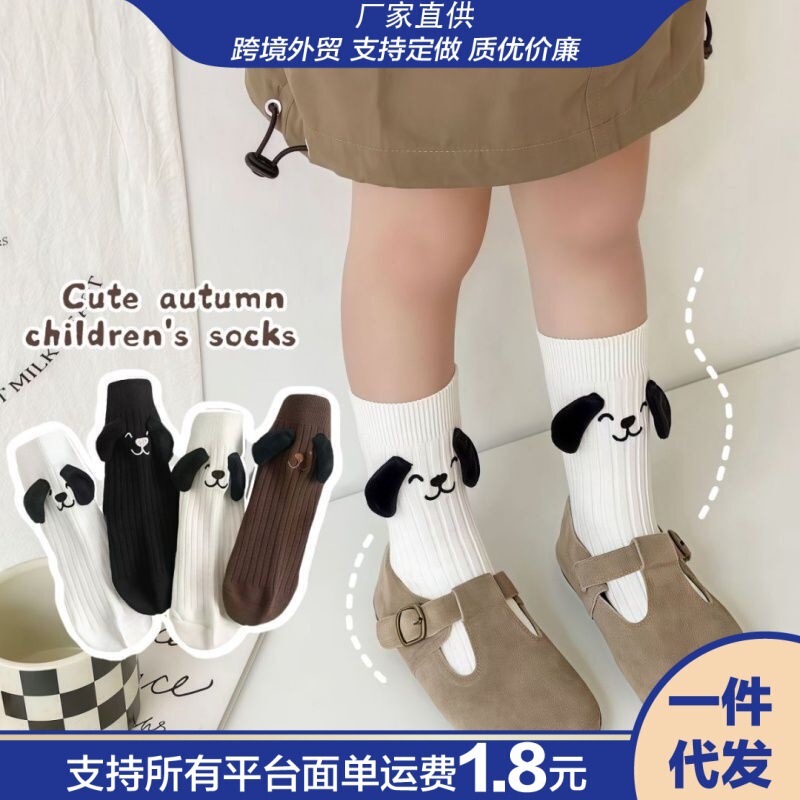 Autumn and Winter New Three-Dimensional Puppy Ear Socks, Breathable and Versatile Mid-Calf Socks, Cute Cartoon Children's Quirky Socks