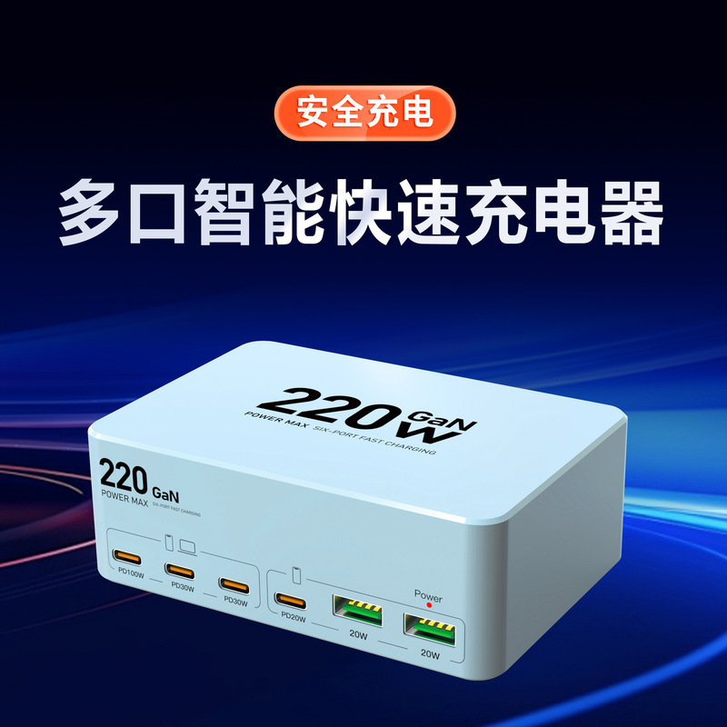 New gallium nitride smart multi-port 220W high-power laptop mobile phone fast charging multi-port charger