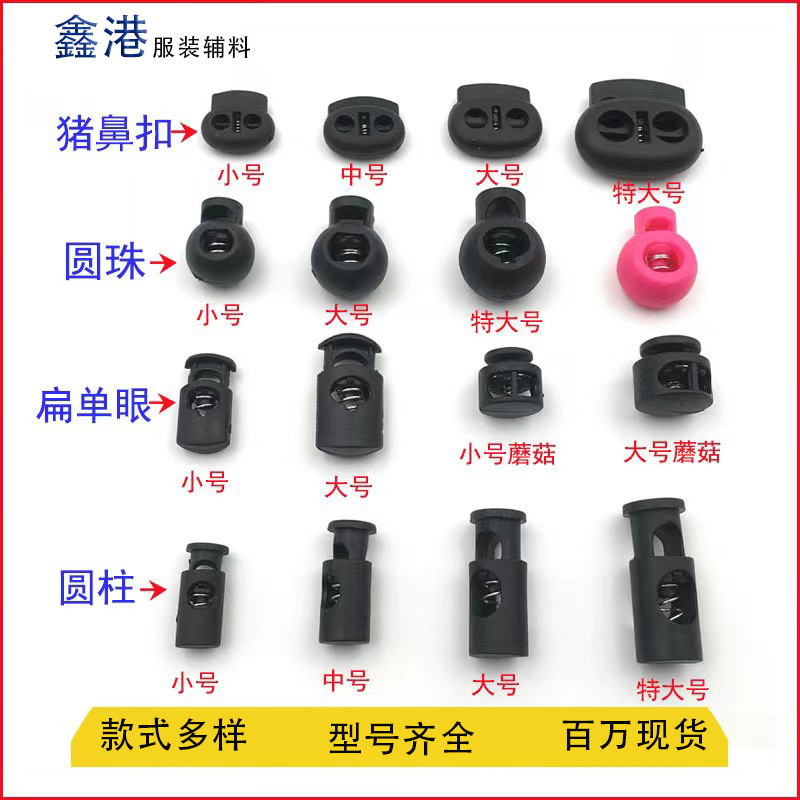 厂家供应球形弹簧扣 按压调节猪鼻扣 帽绳扣彩色单双孔束口塑料扣