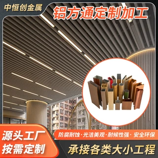 定制铝方通弧形铝树吊顶长城板波浪板木纹铝方管型材吊顶凹槽木纹