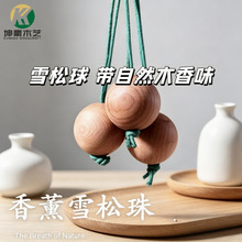 天然红雪松球防霉除味衣柜衣橱防虫防潮木球羊绒羊毛储藏车载车用