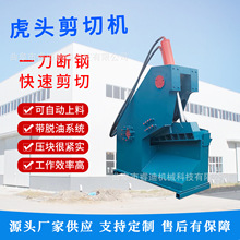 废金属钢板液压切断机全自动虎头式液压剪切机废金属铝材虎头剪