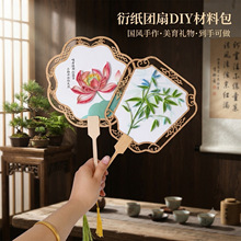 衍纸团扇手工DIY材料包国风文创花卉植物装饰花边扇亲子活动扇子