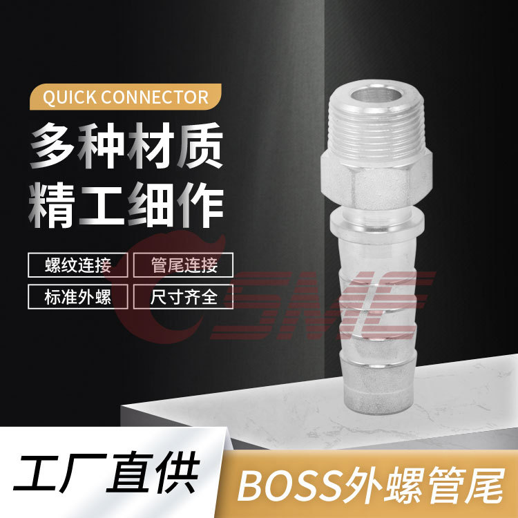 不锈钢BOSS外螺管尾碳钢宝塔式快接头强力蒸汽接头蒸汽管接头