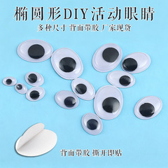 楕円活動目【バックゴム付き】人形目玉手作りDIY部品プラスチック偽目メーカー卸売り