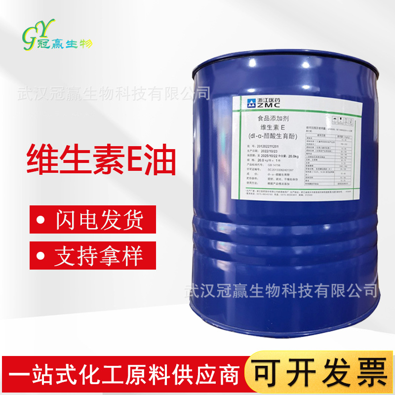 维生素E油 食品级 现货供应 ve油 现货批发 维生素e油
