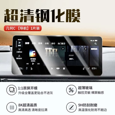 Tempered Film Navigation Car Interior – Car interior film - geometric-c-navigation-ultra-clear-crystal-diamond-tempered-film