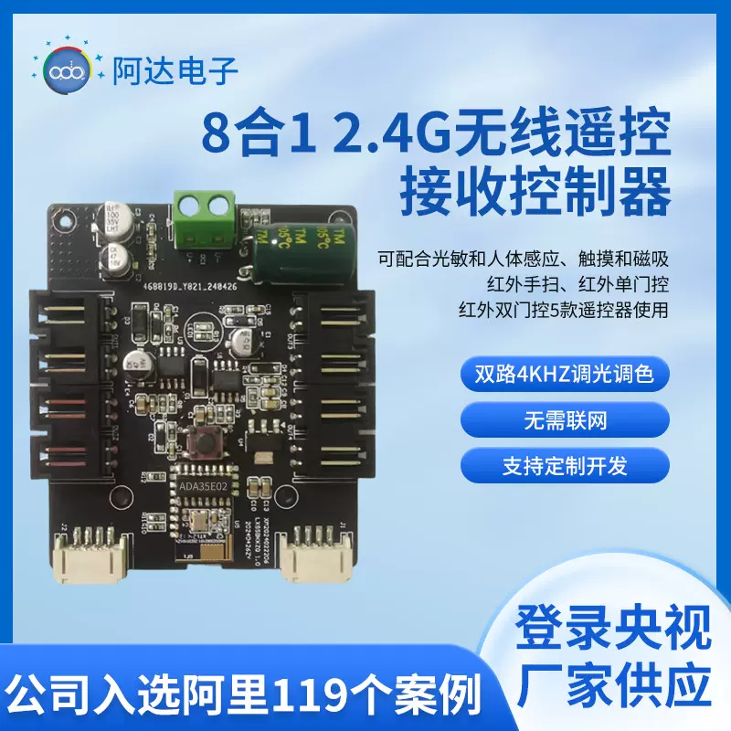 2.4G无线遥控器光敏触摸控制接收器适用家居照明芯片低功耗