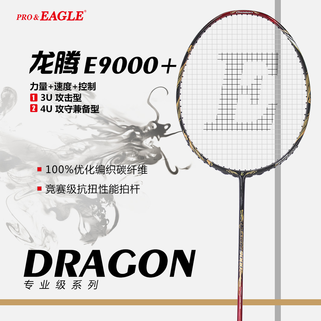 genuine goods Eagle Brand E6000 Badminton Racket E9000 All Carbon Carbon Carbon Fiber Master Event-level High-end Offensive Racket