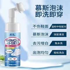 小白鞋清洗剂擦鞋免洗增白网面运动鞋球鞋泡沫慕斯去黄去污清洁剂