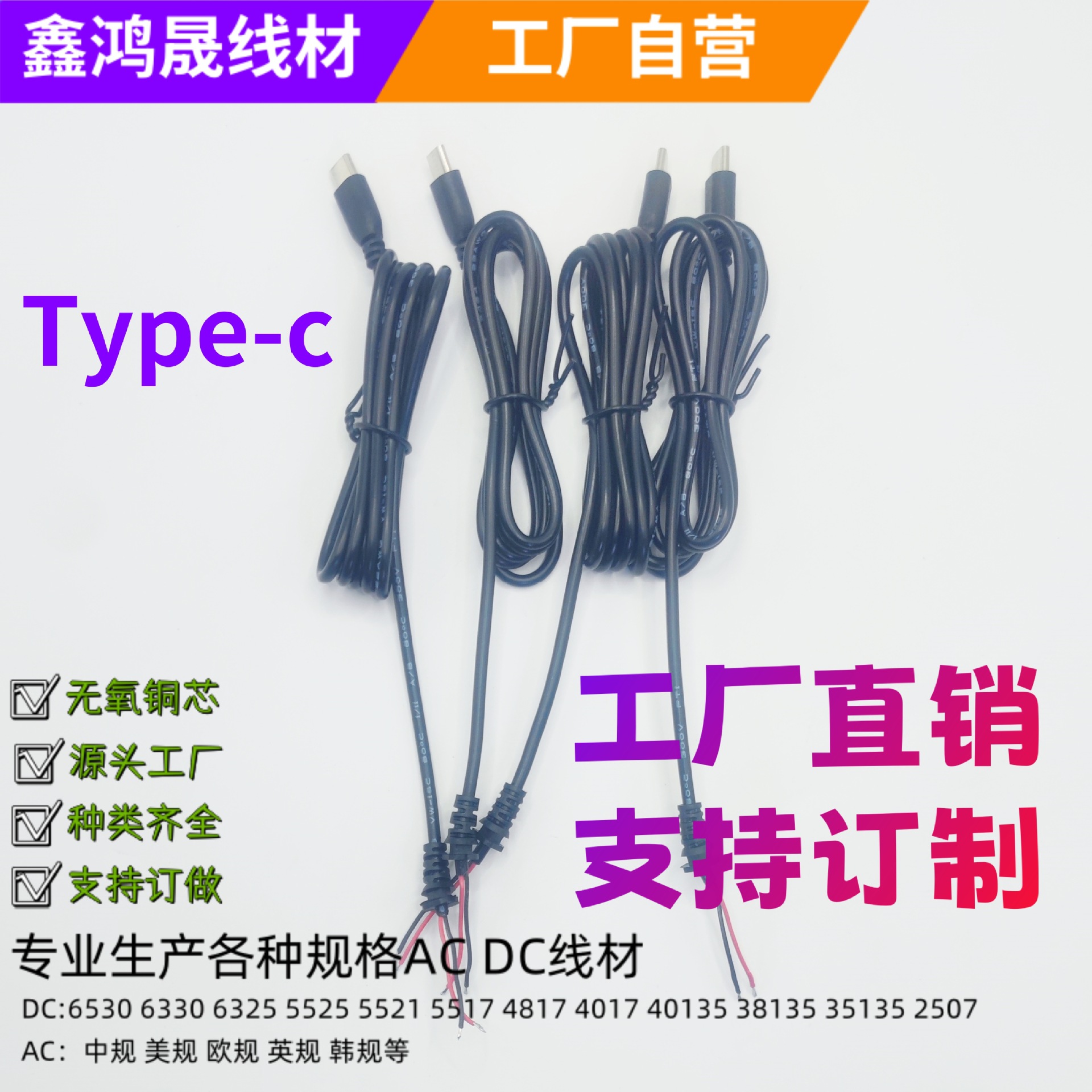 Type-c接口 纯铜内芯 黑色0.1-0.3平方 带卡口DC线 厂家供应