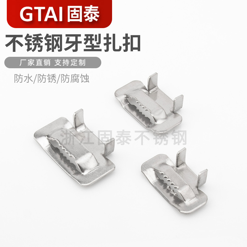 厂家批发牙型搭扣扎带卡扣螺丝型固定抱箍金属活扎不锈钢盘带扣