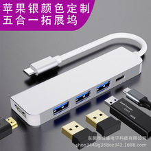 源头工厂Type-c拓展坞 扩展器 适用于macbook苹果笔记本 usb hub