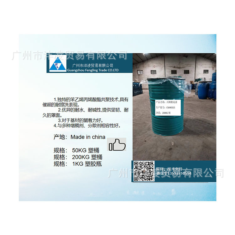 内外墙乳液 丙烯酸乳液 丙烯酸球场乳液