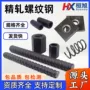 螺旋预应力精轧拉杆螺母