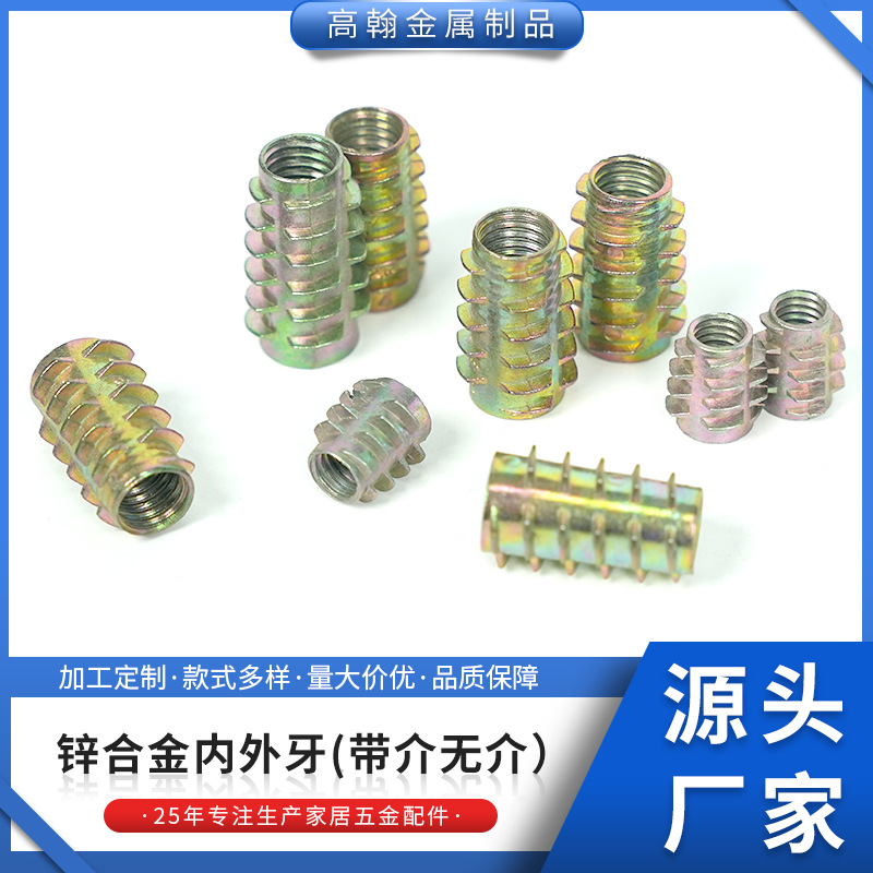 锌合金螺母内外牙带介/无介梯形螺母内六角预埋螺梯形内嵌螺母